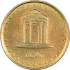 سکه 5 ریال 1375 حافظ - MS63 - جمهوری اسلامی
