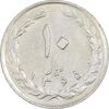 سکه 10 ریال 1365 تاریخ متوسط - EF45 - جمهوری اسلامی