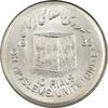سکه 10 ریال 1361 قدس بزرگ (تیپ 4) - MS62 - جمهوری اسلامی