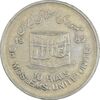 سکه 10 ریال 1361 قدس بزرگ (تیپ 4) - EF40 - جمهوری اسلامی