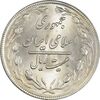 سکه 20 ریال 1359 - MS63 - جمهوری اسلامی