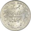 سکه 20 ریال 1360 - MS64 - جمهوری اسلامی