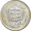 سکه 10 ریال 1361 قدس بزرگ (تیپ 5) - MS63 - جمهوری اسلامی