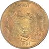 سکه 50 ریال 1361 (دور جمهوری) - MS64 - جمهوری اسلامی