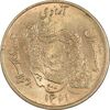 سکه 50 ریال 1361 (صفر کوچک) - AU58 - جمهوری اسلامی