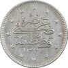 سکه 2 کروش 1328 سلطان محمد پنجم - EF40 - ترکیه