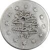 سکه 1 کروش 1323 سلطان عبدالحمید دوم - VF35 - ترکیه