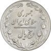سکه 5 ریال 1358 - MS61 - جمهوری اسلامی