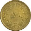 سکه 50 دینار 1331 - AU50 - محمد رضا شاه