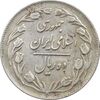سکه 10 ریال 1359 (پشت بسته) - EF45 - جمهوری اسلامی