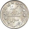 سکه 2 ریال 1361 (انعکاس روی سکه) - MS63 - جمهوری اسلامی