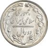 سکه 2 ریال 1361 - MS63 - جمهوری اسلامی