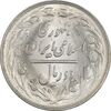 سکه 2 ریال 1363 (لا اسلامی کوتاه) - MS62 - جمهوری اسلامی