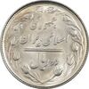 سکه 2 ریال 1365 (لا) کوتاه - تاریخ باز - MS64 - جمهوری اسلامی
