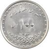 سکه 100 ریال 1372 (صفر کوچک) - MS62 - جمهوری اسلامی