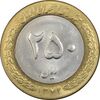 سکه 250 ریال 1372 - AU55 - جمهوری اسلامی