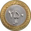 سکه 250 ریال 1381 - ضرب برجسته - MS61 - جمهوری اسلامی
