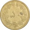 سکه 50 دینار 1322 برنز (واریته تاریخ) - VF25 - محمد رضا شاه