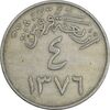 سکه 4 قروش 1376 سعود بن عبدالعزیز آل سعود - EF45 - عربستان سعودی