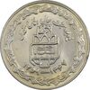سکه 20 ریال 1368 دفاع مقدس (20 مشت) - AU55 - جمهوری اسلامی