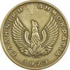 سکه 2 دراخما 1973 حکومت نظامی - EF45 - یونان