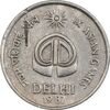 سکه 25 پایسا 1982 جمهوری - EF45 - هند