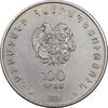 سکه 100 درام 1996 جمهوری - EF45 - ارمنستان