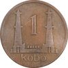 سکه 1 کوبو 1974 جمهوری فدرال - VF35 - نیجریه
