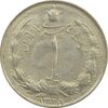 سکه 1 ریال 1328 - AU58 - محمد رضا شاه