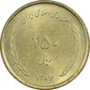 سکه 250 ریال 1387 (کتابخانه فیضیه) - MS62 - جمهوری اسلامی