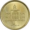 سکه 250 ریال 1387 (کتابخانه فیضیه) - MS62 - جمهوری اسلامی