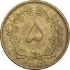 سکه 5 دینار 1317 - EF45 - رضا شاه