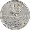 سکه شاباش خروس 1339 - MS63 - محمد رضا شاه