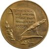 مدال یادبود نیکلای گوگول - EF - روسیه