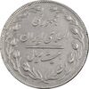 سکه 20 ریال - دو رو جمهوری - VF35 - جمهوری اسلامی