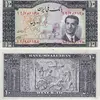 اسکناس 10 ریال کرواتی 1332