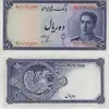 اسکناس 10 ریال سری سوم