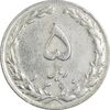 سکه 5 ریال 1360 - چرخش 90 درجه - VF35 - جمهوری اسلامی