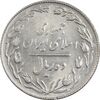 سکه 10 ریال 1367 - هفت باریک - AU58 - جمهوری اسلامی