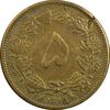 سکه 5 دینار 1315 برنز - 5 تاریخ کوچک - EF40 - رضا شاه