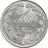 سکه 10 ریال 1363 پشت بسته - MS63 - جمهوری اسلامی