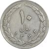 سکه 10 ریال 1362 پشت باز - EF40 - جمهوری اسلامی