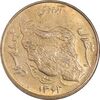 سکه 50 ریال 1362 - MS62 - جمهوری اسلامی