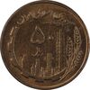 سکه 50 ریال 1362 - MS62 - جمهوری اسلامی