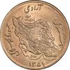 سکه 50 ریال 1359 (صفر کوچک) - MS64 - جمهوری اسلامی
