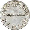 مدال نقره شرکت ملی صنایع مس ایران 1367 - EF - جمهوری اسلامی