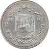 سکه 10 ریال 1361 قدس بزرگ - تیپ 3 - کنگره کامل - MS62 - جمهوری اسلامی