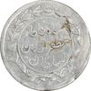 سکه شاهی صاحب زمان - قالب طلا - EF40 - مظفرالدین شاه