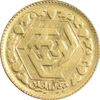 سکه طلا ربع بهار آزادی 1365 - یادبود آمار - MS62 - جمهوری اسلامی