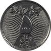 سکه 5 ریال 1370 - نمونه - MS63 - جمهوری اسلامی